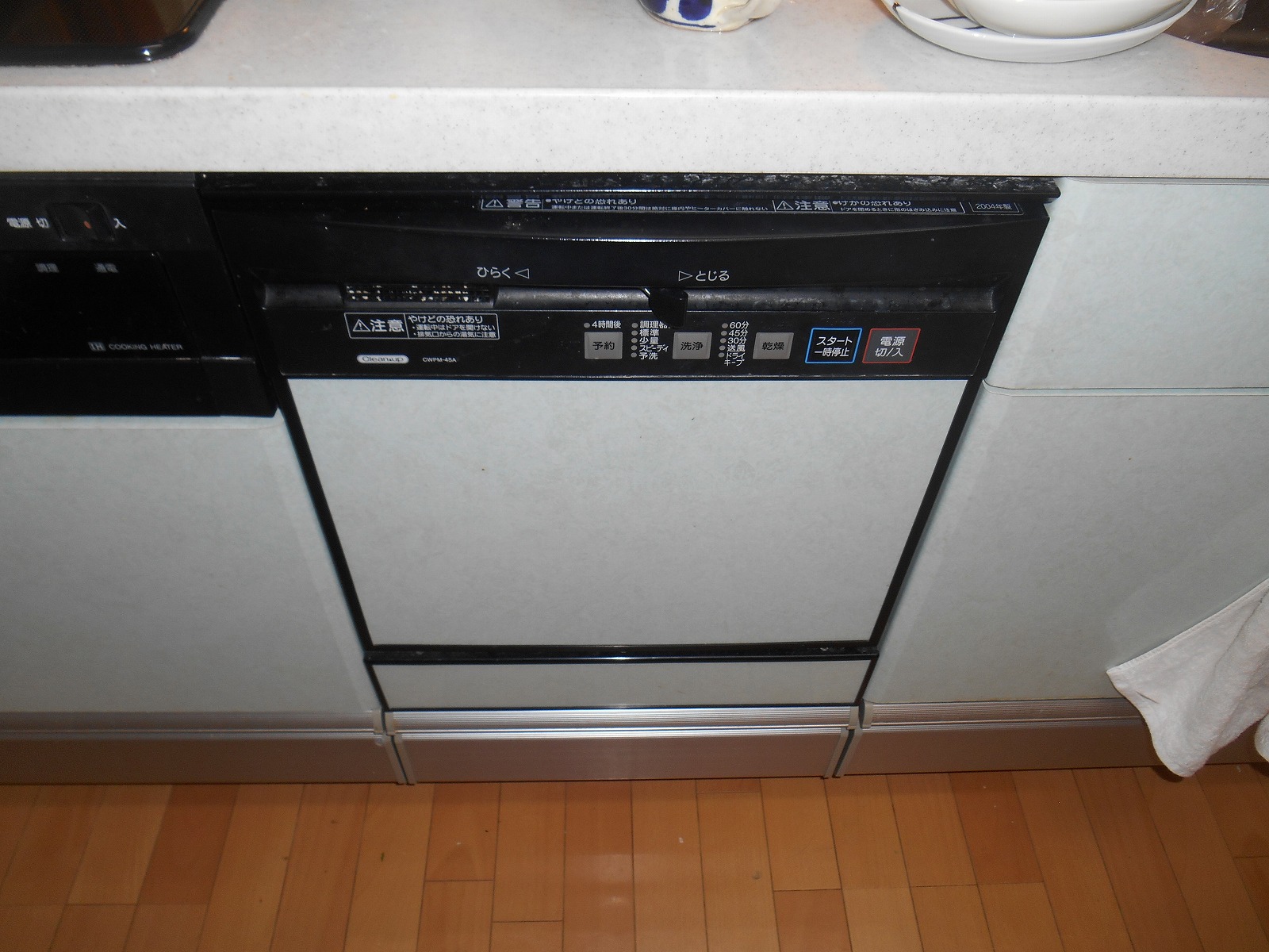クリナップ　CWPM-45A